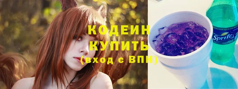 продажа наркотиков  Красный Холм  Кодеин Purple Drank 